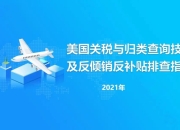 哪些品牌受欧盟“反补贴税”影响最严重？