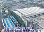 均普智能激光清洁核心工艺装备达成新合作 | 设备更新