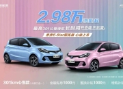 代步出行 TA才是家庭第二台车的正确答案