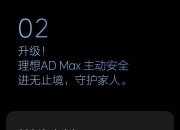 理想智驾从此站起来了？