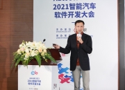 精彩开幕| 2024第四届智能汽车域控制器与中央计算平台创新峰会