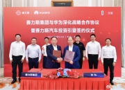 【盖世早报】恒大汽车：债权人申请对恒大智能汽车进行破产重整；赛力斯拟投资华为旗下引望智能技术公司