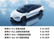 智界S7期车停止交付？鸿蒙智行客服回应