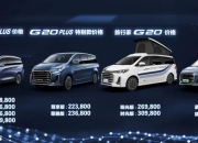11.88万起售，上汽大通MAXUS发布MPV家族