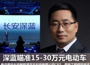 阿维塔、深蓝难扛大旗，长安增收不增利