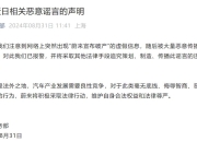 蔚来：制造恶意谣言的当事人被警方抓获