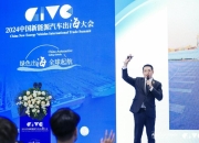 助力中国车企出海！《中国汽车全球化之路蓝皮书》正式发布