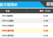 试驾凯翼昆仑iHD，“量大管饱”能否打动消费者？