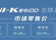 前三季度累计销售190万辆，长安汽车加速智电转型