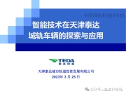 2024泰达论坛 | 徐少山：汽车产业减排的数据质量强化实践