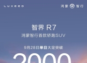 同是百万标准亏本卖，智界R7能否复制问界路