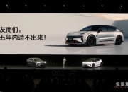 友商五年造不出来 极氪001 FR到底有多厉害？