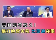 美国确定大幅提高对华电动车关税，9月27日生效