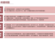 瑞典电池制造商Northvolt考虑裁员，以节省成本