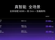 极越01全系直降3万元 老用户享现金补偿