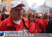 在产能过剩的压力下，欧洲汽车业如何生存