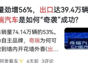 跃跃御市：比亚迪创记录 奇瑞兑现不客气 吉利战略转型