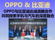 【盖世快讯】油价上涨；大众中国高管被遣送出境；OPPO与比亚迪合作