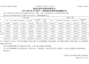 11月美国轻型汽车销量预计同比提升6%