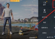 游戏IP 捷途旅行者和平精英战神版官图发布