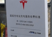 理想超充站将收取“超时占用费”