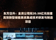 2024年三季度动力电池新投建项目一览：头部企业加速扩产，新型电池快速上量