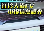 博世与江铃计划成立合资公司
