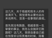 极越 CEO 夏一平长文反思：战略用人营销失误，努力挽救极越