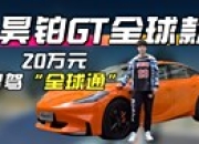 埃安RT上市当月销量破万