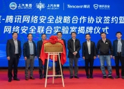 标准铸盾·智检守安 | 智能网联汽车网络安全论坛成功举办