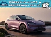 自研1.5T发动机 智界R7增程版参数曝光