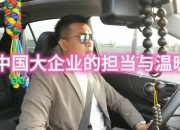 大企担当 | 车企聚力，驰援西藏地震灾区