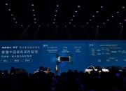 埃安AION RT能否跻身销量第一阵营