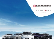 东风自主：改革成效显著，新能源业绩持续上扬｜2024大事记