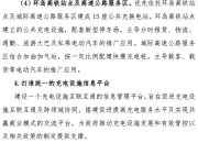 美国协会要求政府重启电动汽车充电基础设施计划