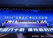 聚焦高质量发展：2024质量大会完美收官，中国汽车扎实迈进2025