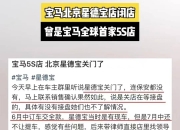 宝马被批“吃相难看”，远程车控App开门寻车都要钱