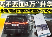 反向哺育东风日产，岚图要做车圈DeepSeek