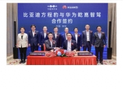 华为与广汽合作首款车型或明年上市