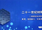 滑铁卢大学使用环保墨水进行3D打印 释放石墨烯在汽车等领域的潜力