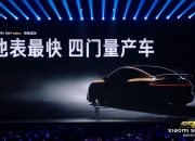 2025年站稳智驾第一阵营，小米汽车“野心”不小？