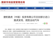 福特因安全带隐患将在美国召回超24万辆汽车