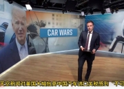 Stellantis反对特朗普对加拿大墨西哥产品征税，建议对不含美国零部件的汽车征税