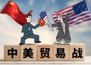 特朗普：将于3月4日对墨西哥和加拿大加征关税，对中国增加新关税