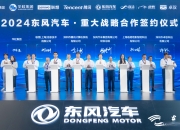 【盖世快讯】东风集团、长安汽车或联合重组？；多家车企接入DeepSeek