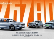吉利帝豪累计销量376万辆 成就传奇与领跑者
