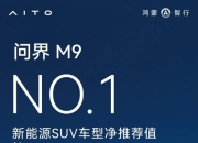 张兴海：问界M9深受用户喜爱，离不开技术创新