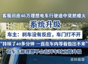 网传威马汽车复活，张口就要超过“华为+理想”