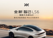 所说即所得，智己汽车携手阿里斑马智行首发IM AIOS生态座舱