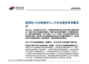 多项政策利好新能源车持续发展——2月政策洞察
